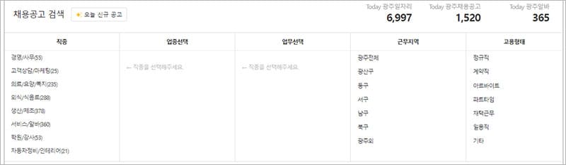 직종별 채용검색 서비스