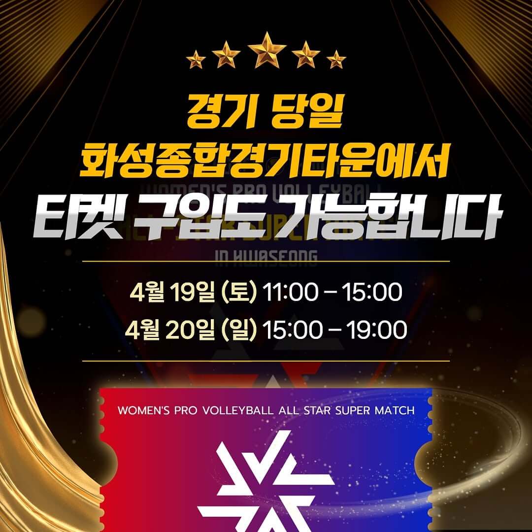 2025 한국&middot;태국 여자배구 올스타 슈퍼매치