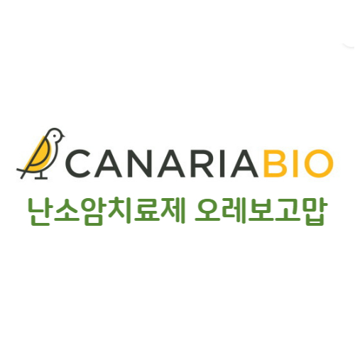 카나리아바이오