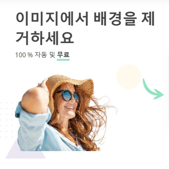 배경제거