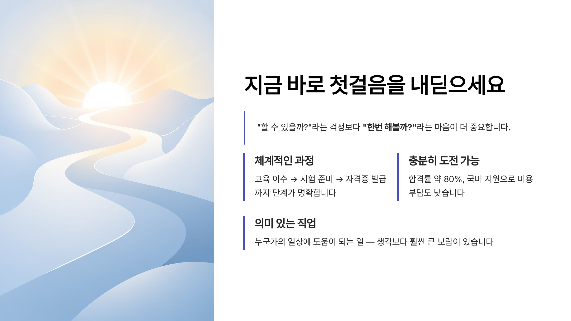 요양보호사 자격증 취득방법