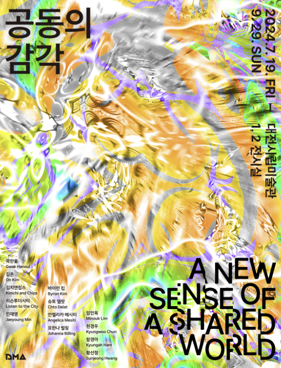 현대미술기획전-(공동의 감각)