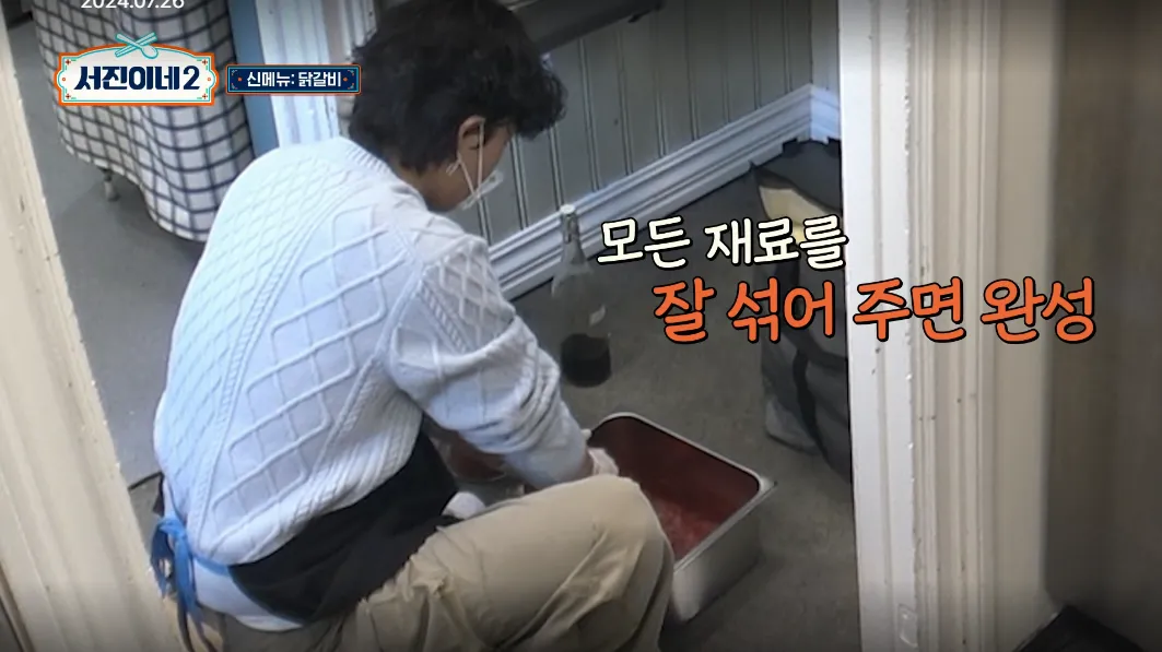 서진이네2 닭갈비 레시피 초간단 비법소스 &amp; 비빔면 레시피