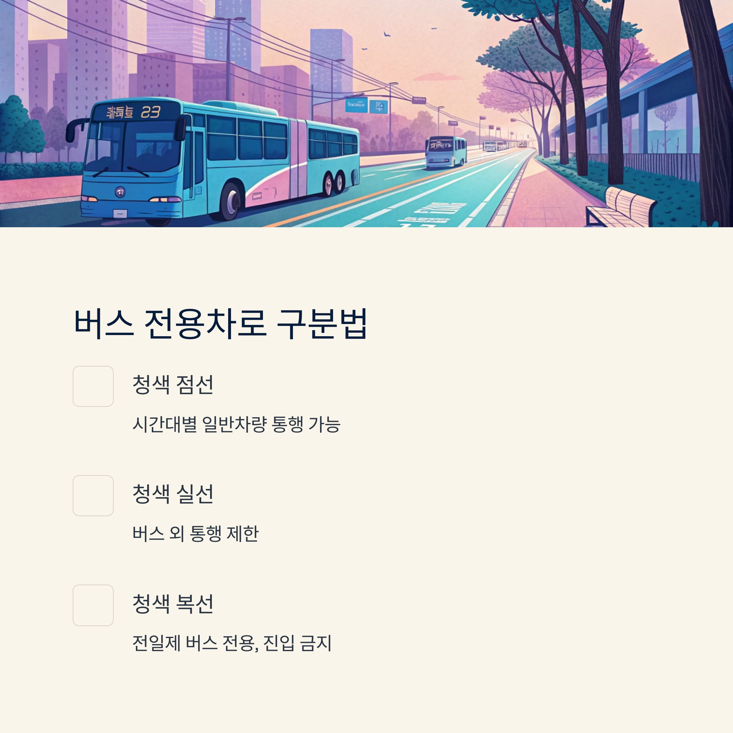 차선