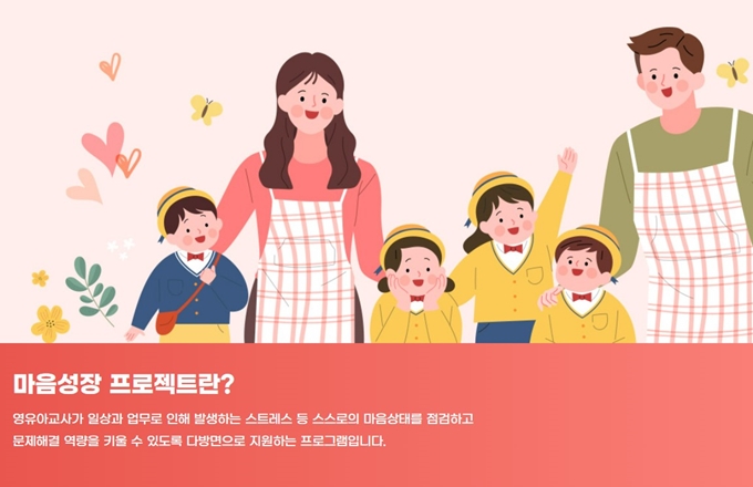 한국보육진흥원 마음성장프로젝트 이용방법