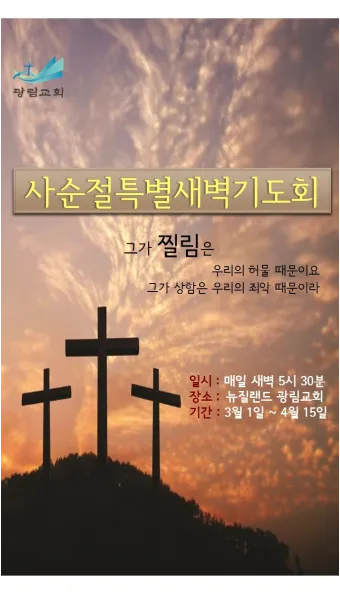 사순절 특별새벽기도회 기도문 묵상집 모음_2