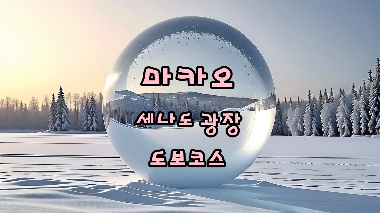 세나도 광장 완벽 도보 투어 코스 썸네일