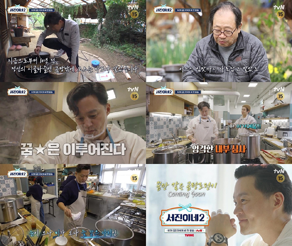 '서진이네2' 티저 영상 갈무리 [사진=tvN]