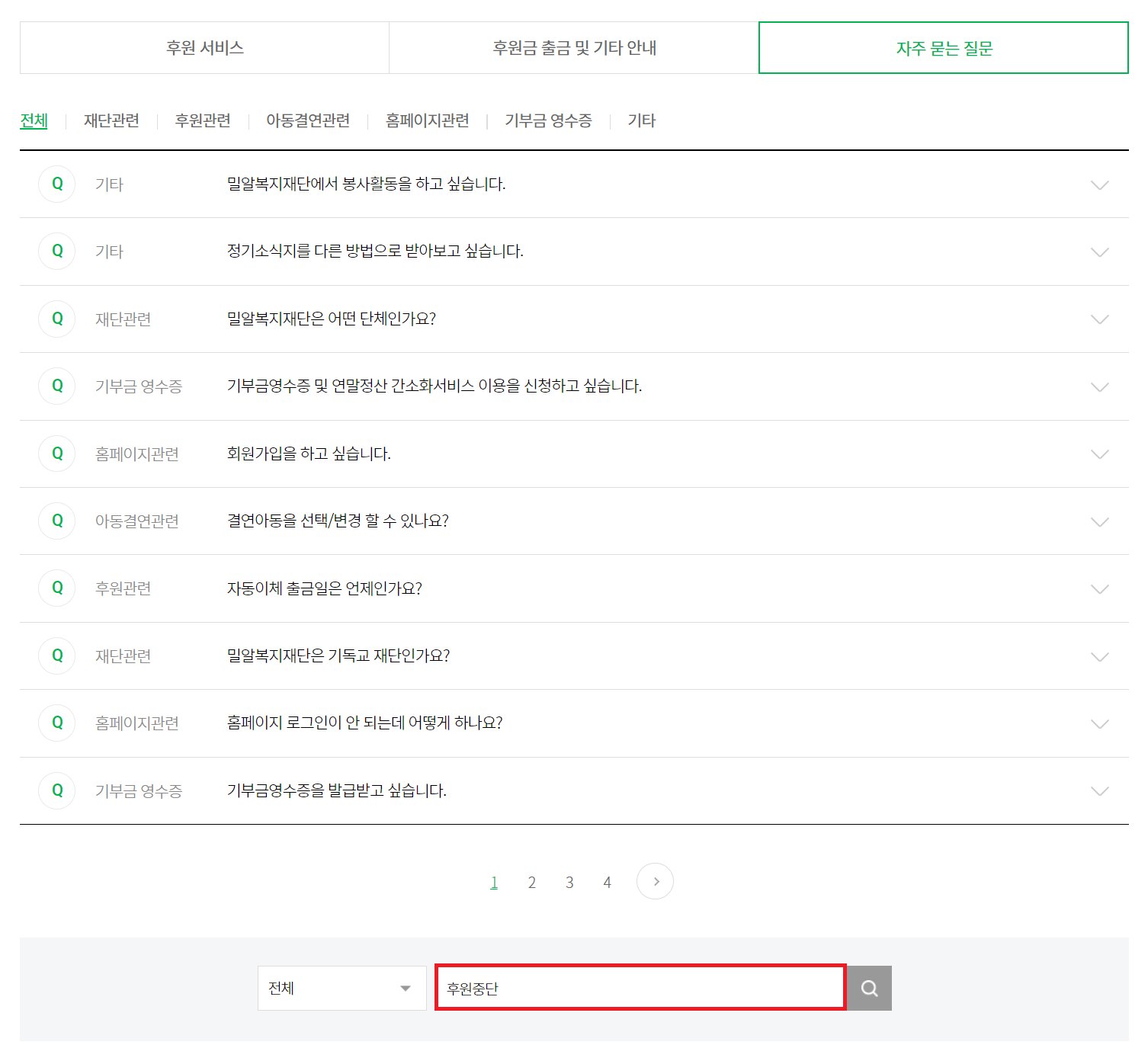 밀알복지재단 후원중단 방법2