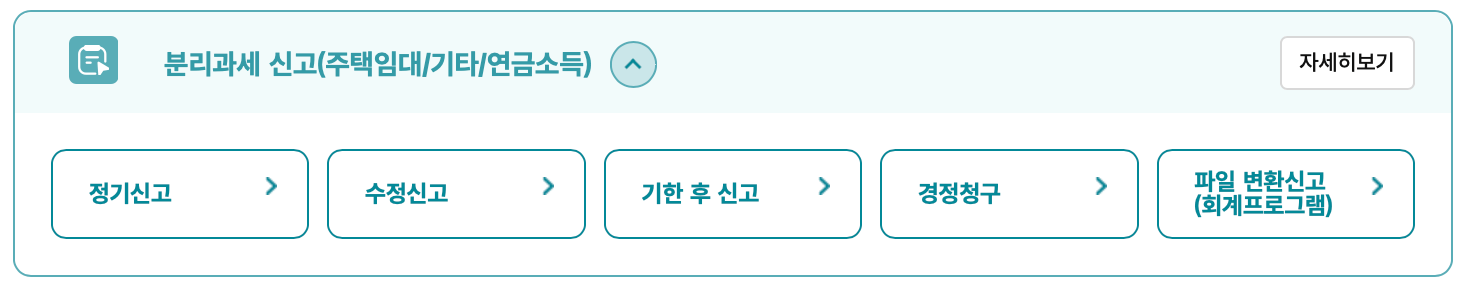 홈택스-종합소득세-신고방법