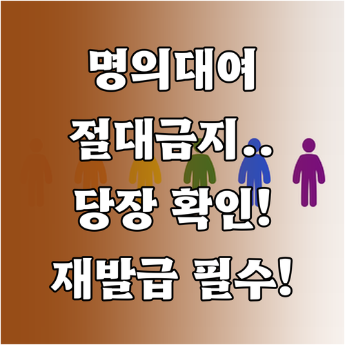개인통관부호 가족 간 명의 대여 절대..