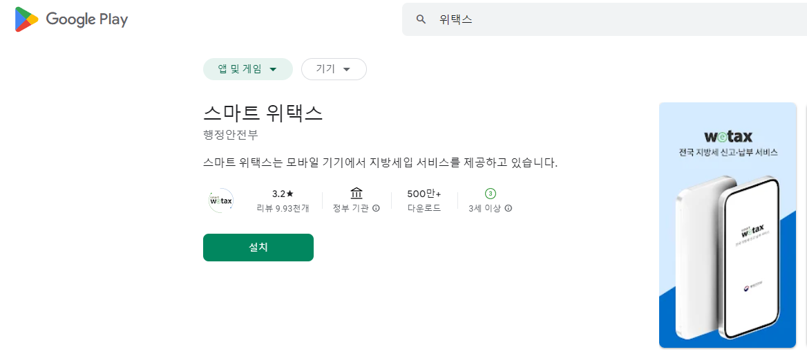 위택스-다운로드