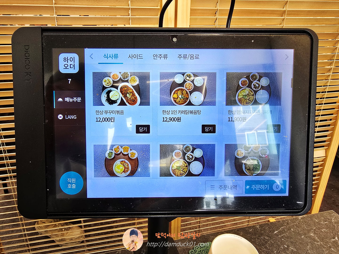 판미각 테이블 오더