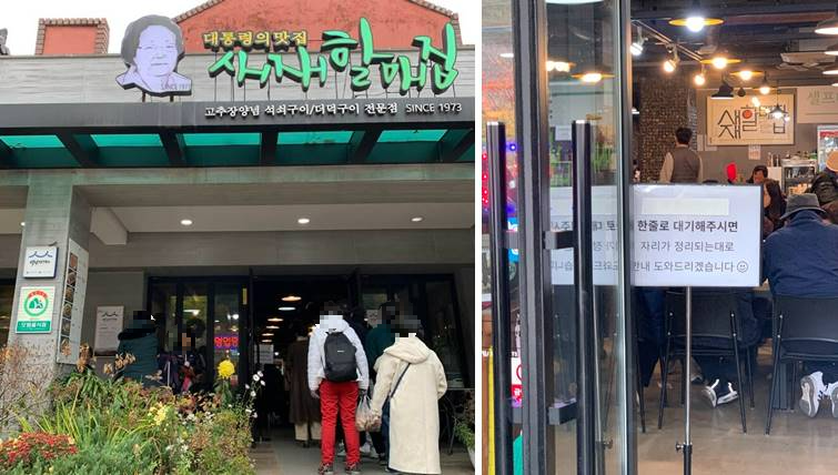 대기하는 사람들 및 대기 안내문