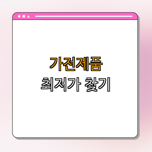 1호선 지행역 중고가전 BEST4 ｜ 할인 매장 바로가기 ｜ 저렴한 가전 구매하기 ｜ 알뜰매장 확인하기 ｜ TV, 냉장고 고민 끝 ｜ 에어컨 구입하기 ｜ 총정리