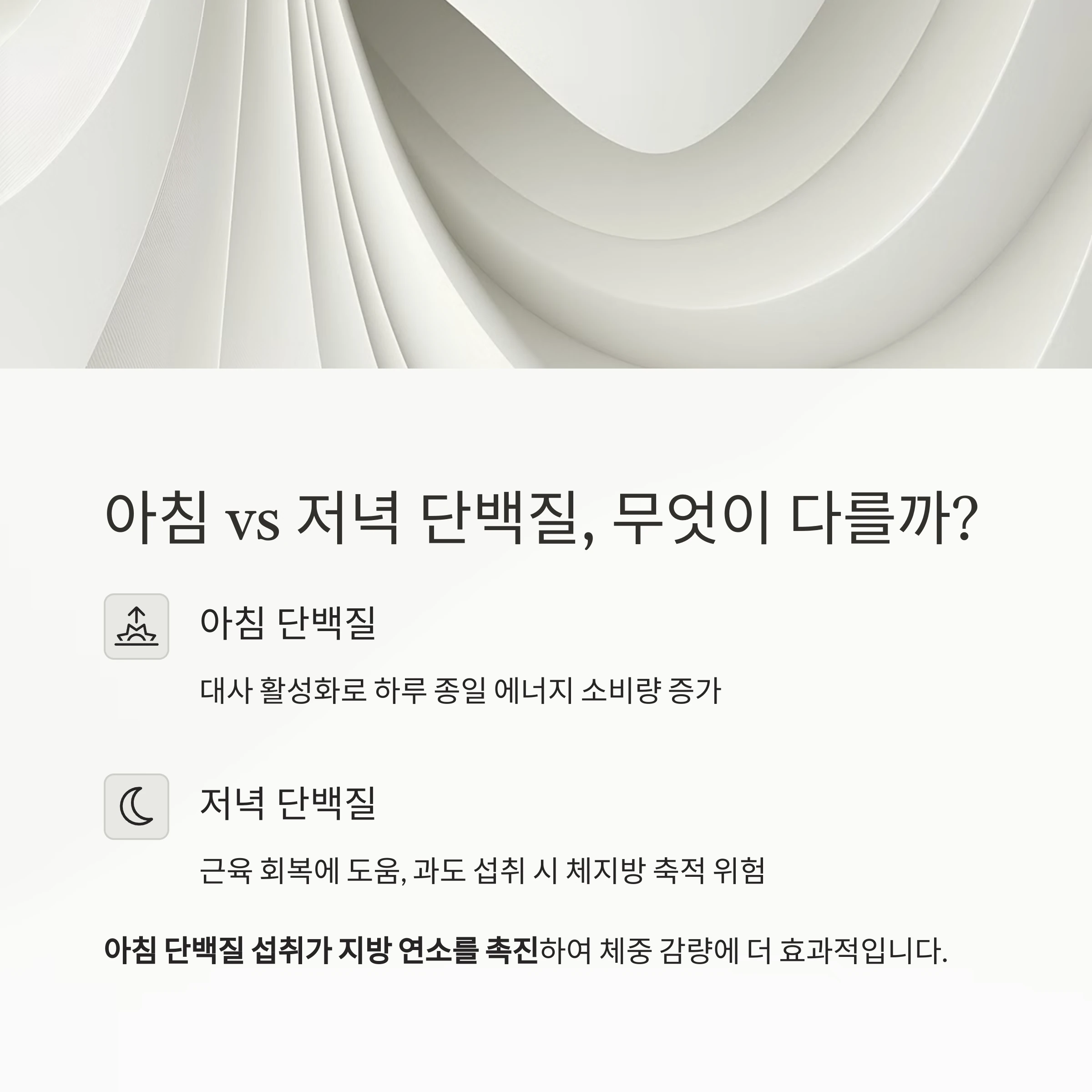 단백질 섭취 타이밍