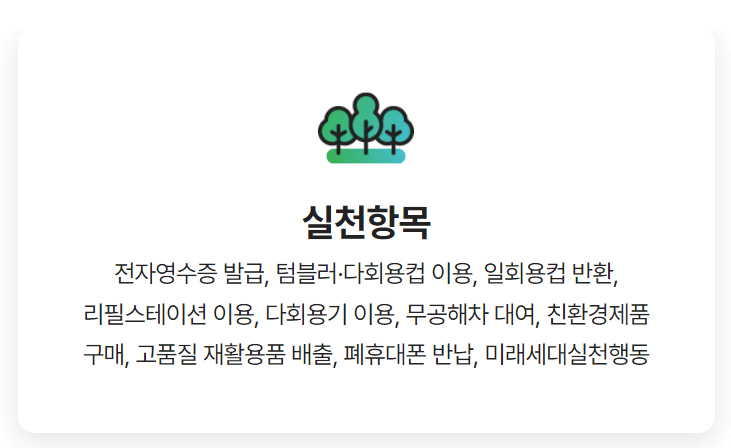 탄소중립포인트 제도