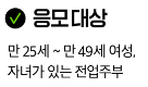 주부모니터 모집