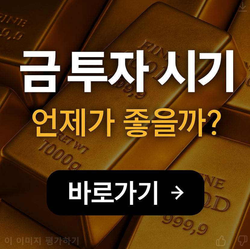 2025 금값 떨어질 가능성 알아보기