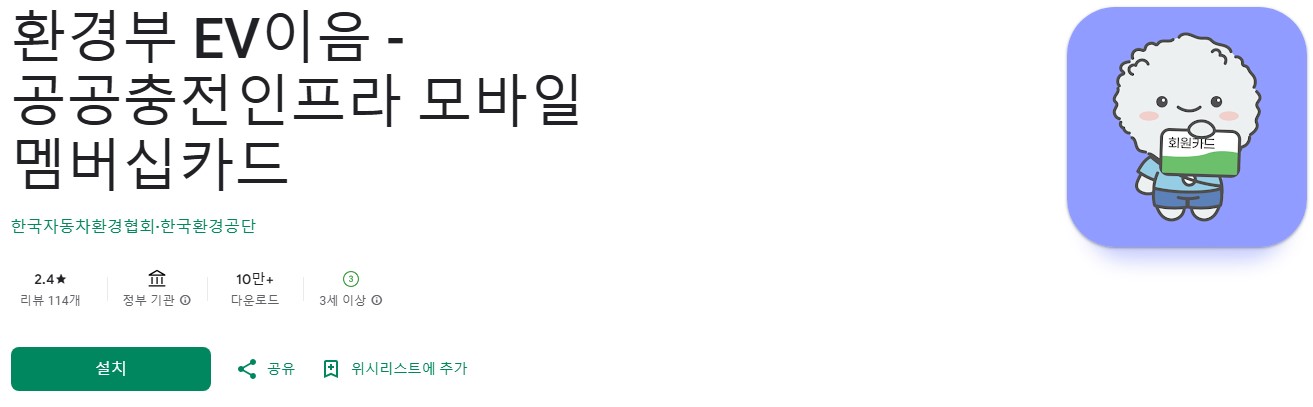 전기차 충전소 어플 추천