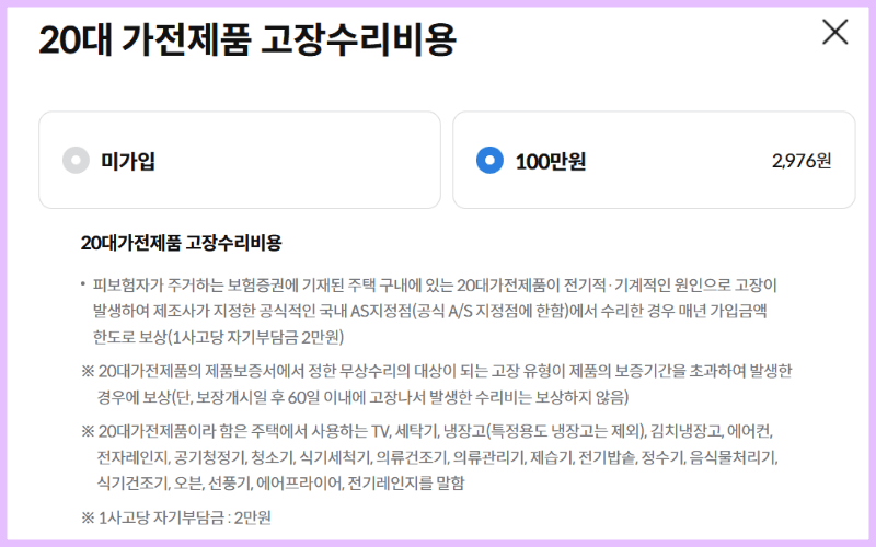 삼성화재-가전제품-고장수리비용-보험