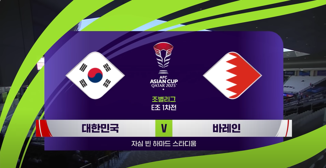 한국 바레인 축구 하이라이트