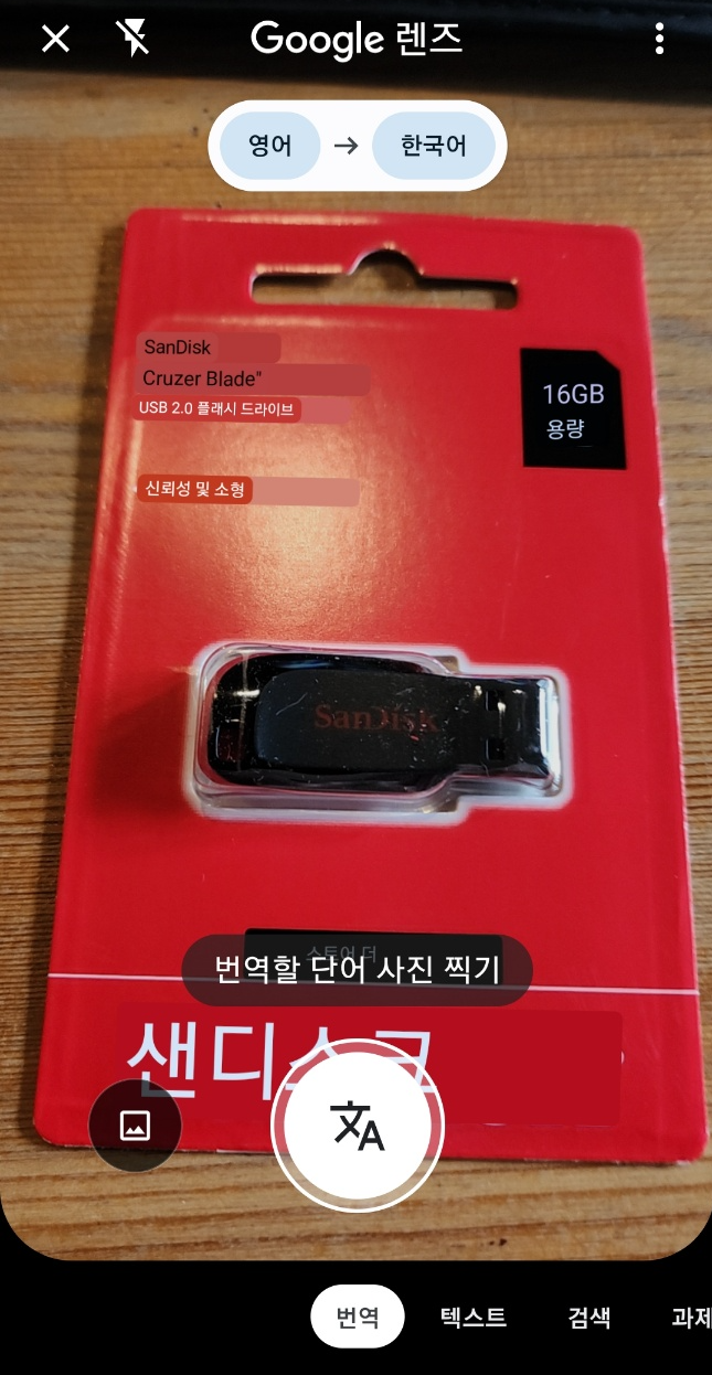 구글번역기 사진번역 기능 구글렌즈