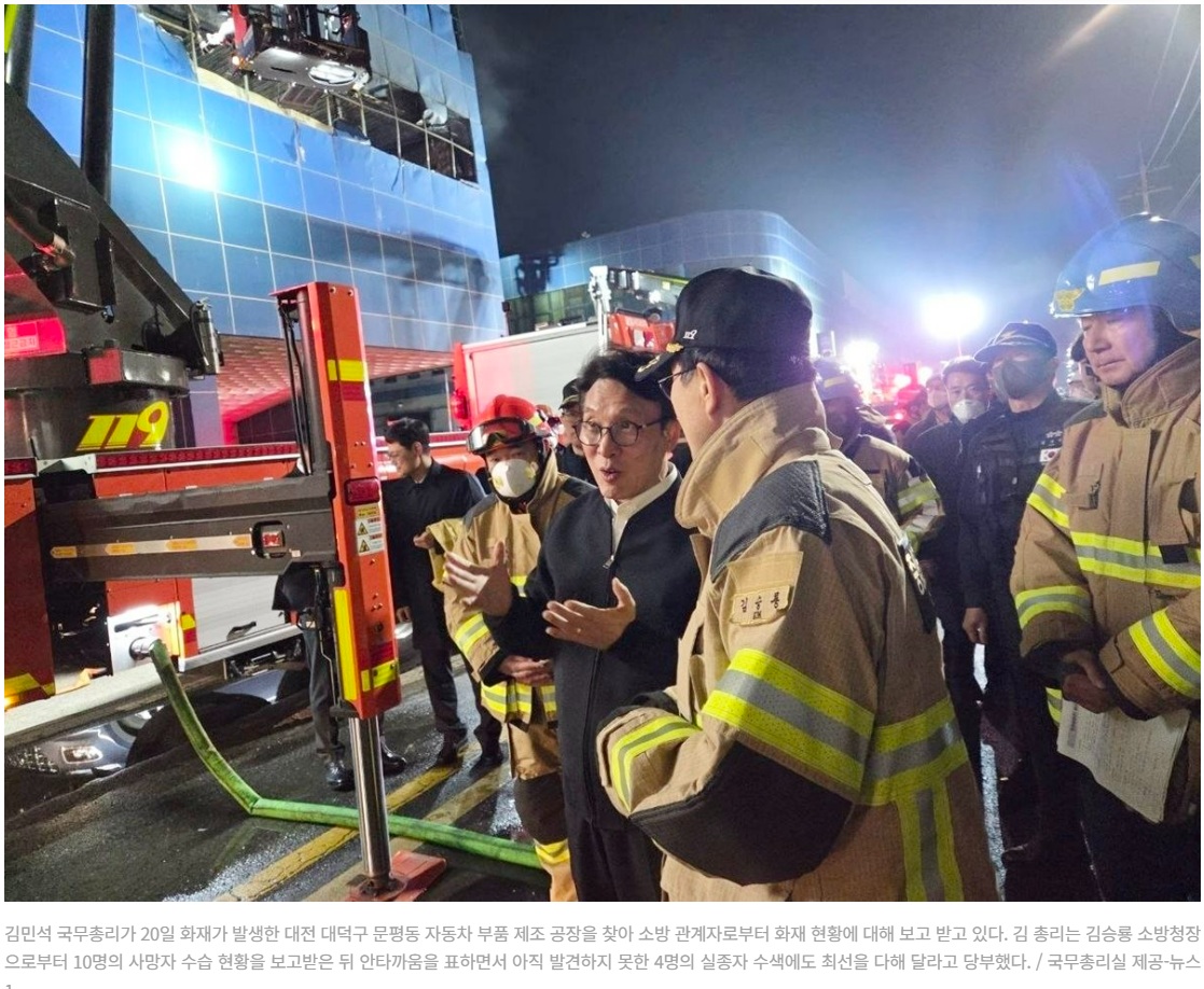 대전 문평동 공장 화재 참사 원인