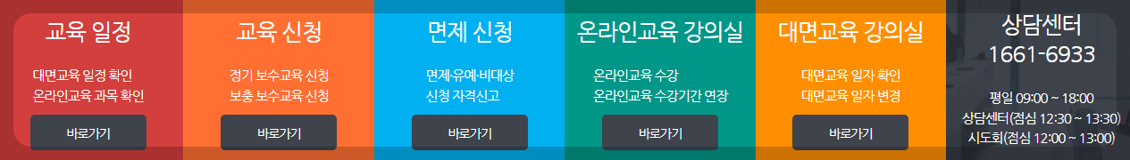 간호조무사 보수교육
