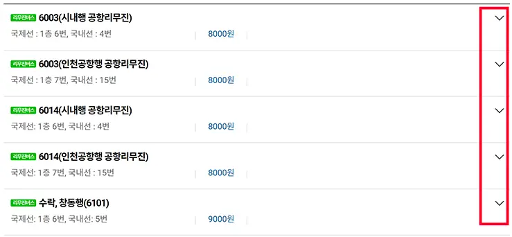 김포공항 리무진버스 시간표 예약방법