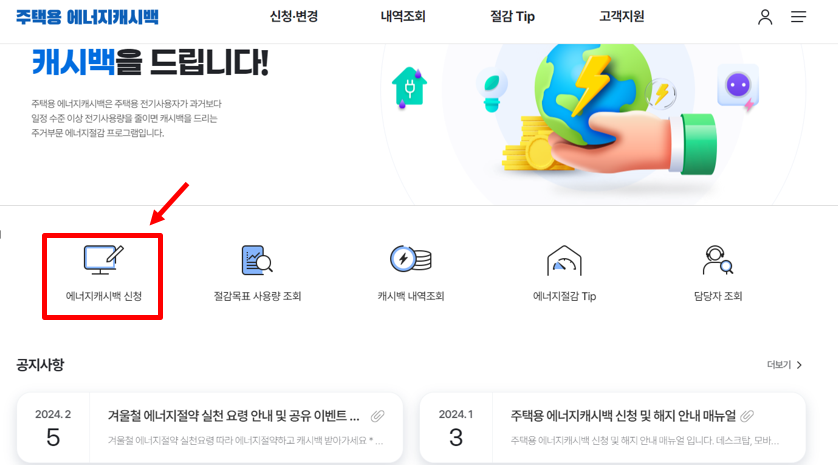 에너지캐시백-신청