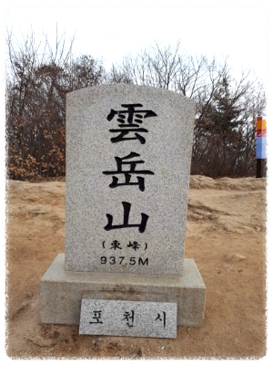 운악산