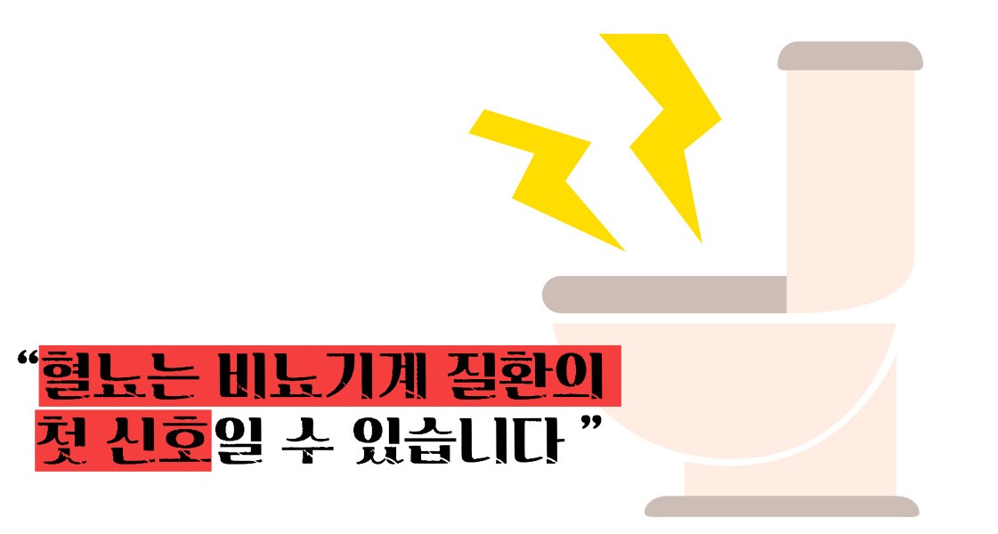 혈뇨가 나오는 이유