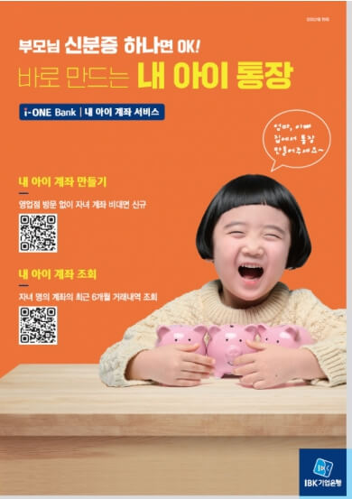 아이통장 만들기 전 꼭 비교해야 하는 3가지