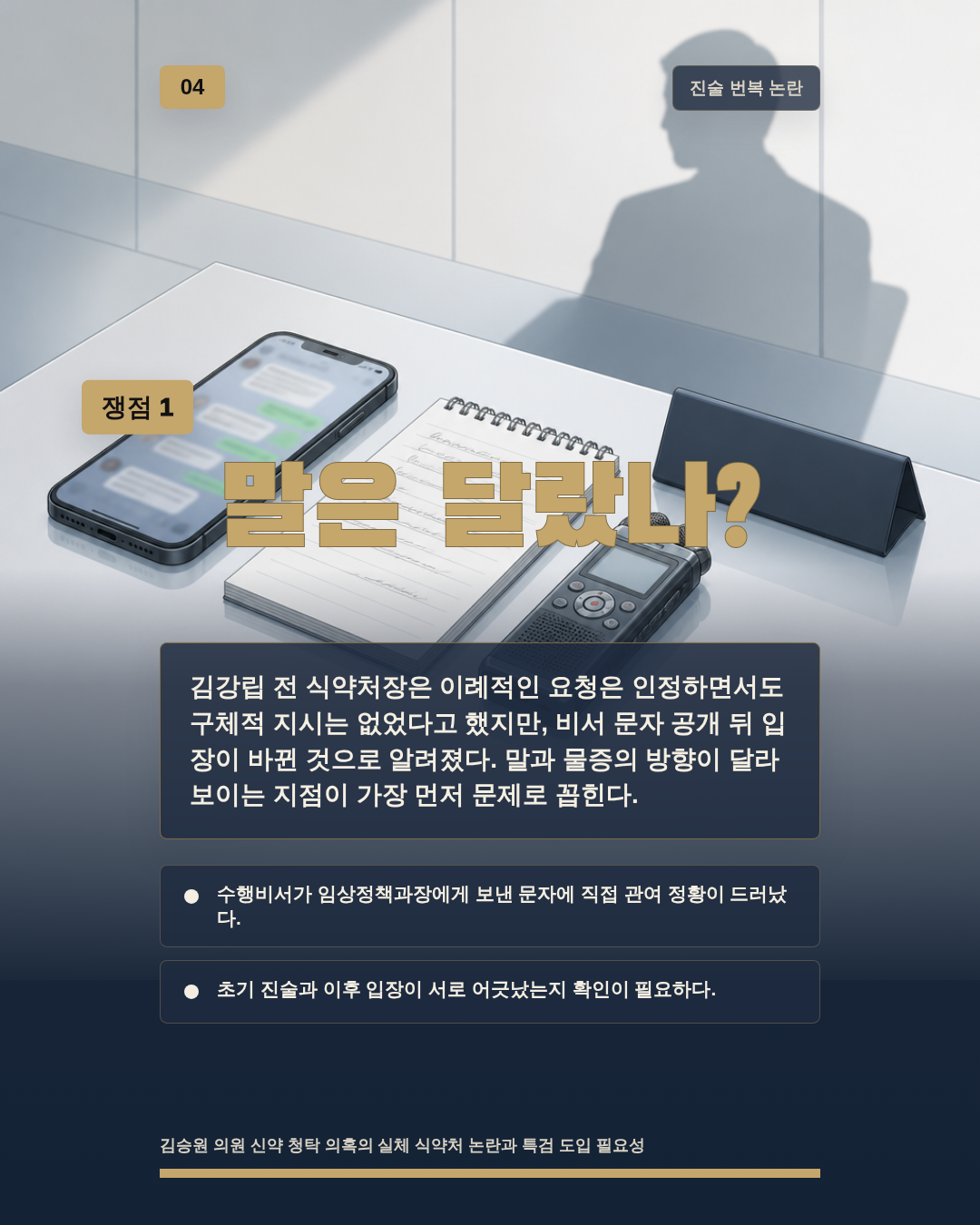 말은 달랐나?
