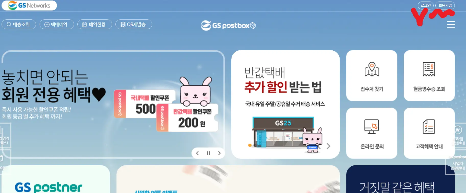 GS postbox 사이트-회원가입 누르기