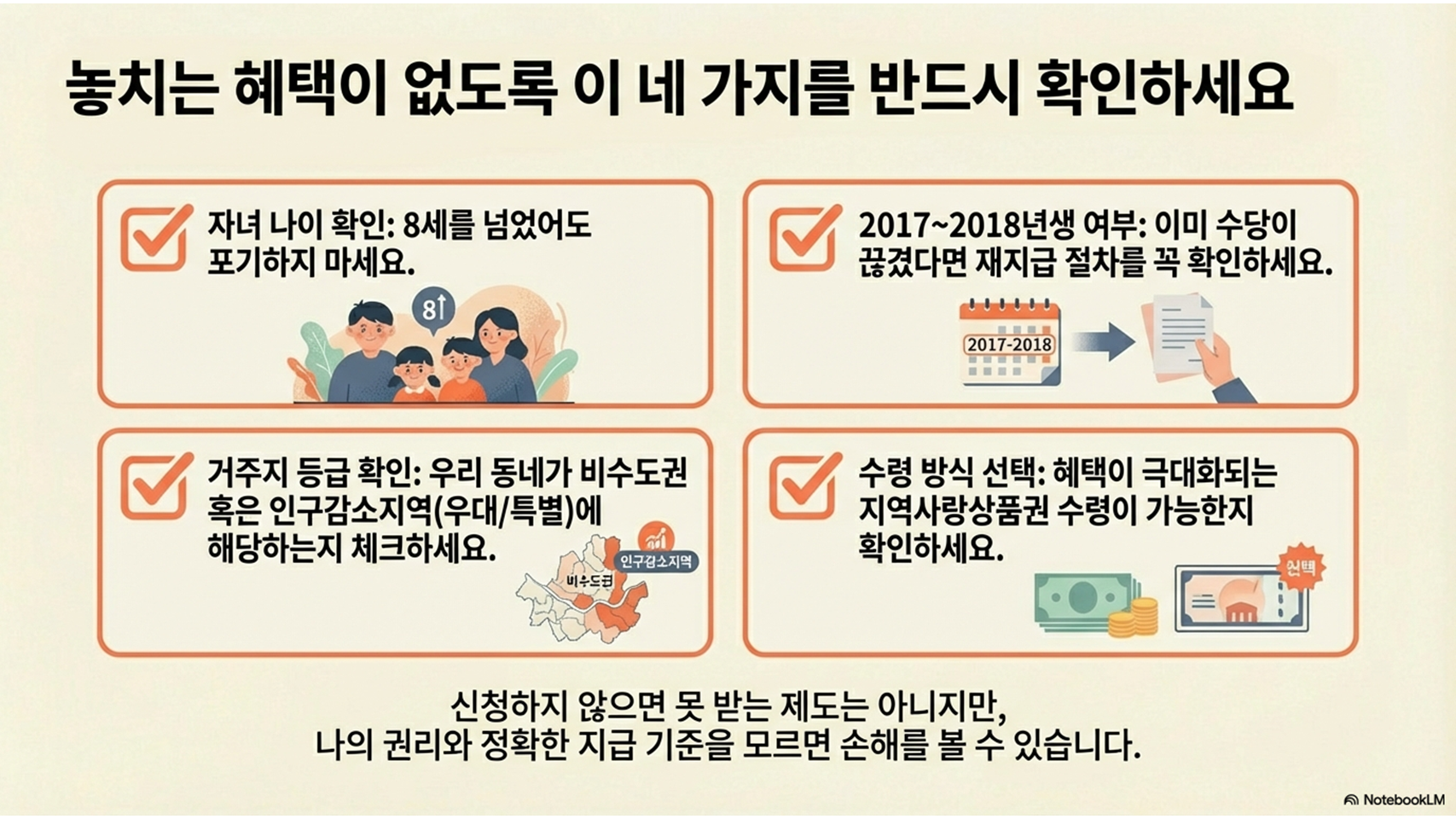 아동수당 지급대상 나이 확대｜초등학생도 받는다? 13세까지 확대 확정
아동수당 지급대상 나이 확대｜초등학생도 받는다? 13세까지 확대 확정