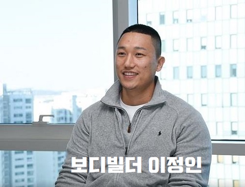 보디빌더 이정인 보디빌더 와이프 한도빈 임신 한블리 트레이너 인스타 프로필 폭행