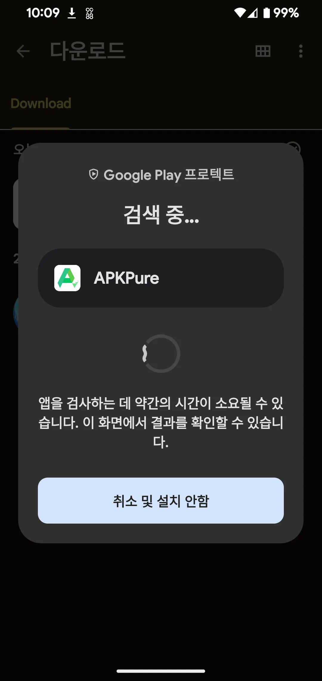 Apkpure 다운로드 설치