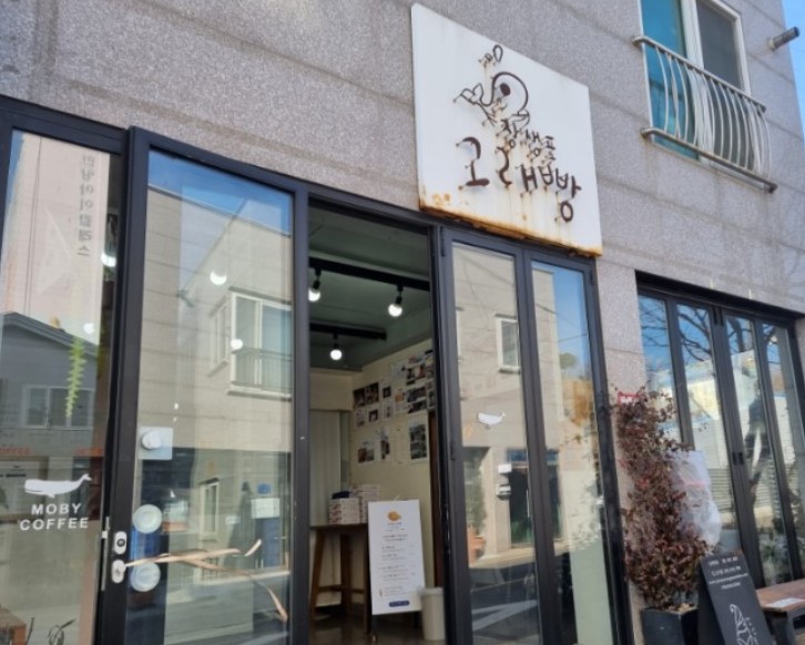 장생포 고래빵1