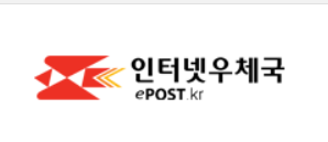 인터넷 우체국 로고