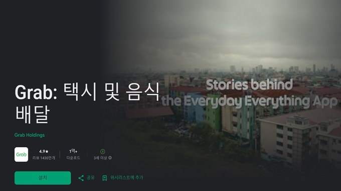 그랩 어플 설치방법 (안드로이드)