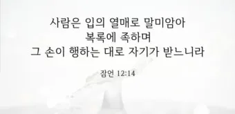 잠언 16장 9절 읽기 - 사람이 마음으로 자기의 길을 계획할지라도_21