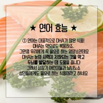 연어 효능 부작용 으로_12