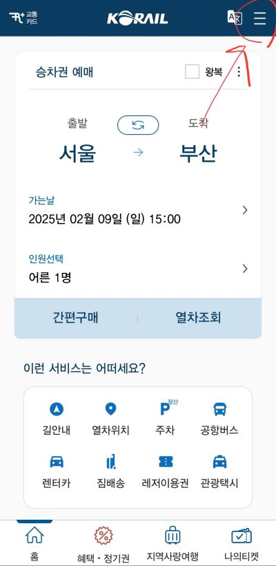 코레일톡에서-목록-클릭하기