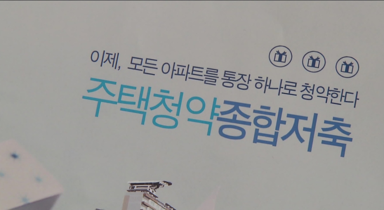 주택청약저축