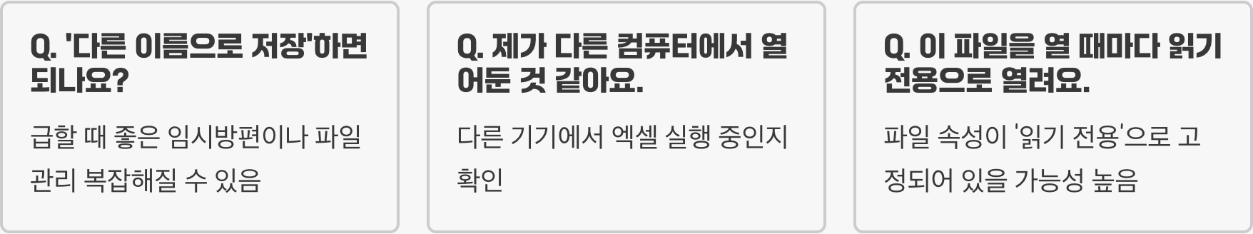 엑셀 파일이 갑자기 '읽기 전용'으로 열릴 때, 5가지 원인과 해결