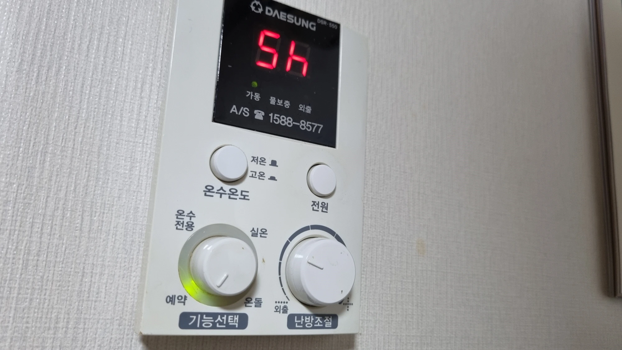 대성 보일러 예약 기능 모습