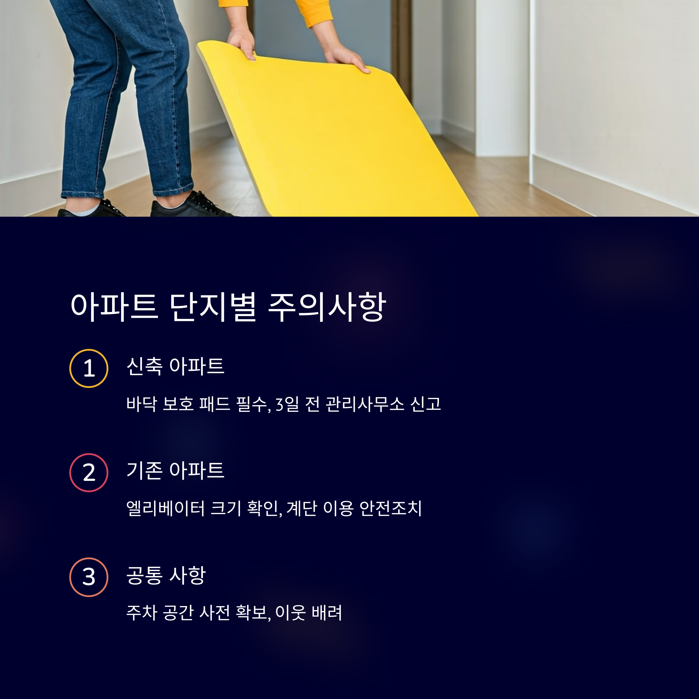 진천 이삿짐센터 아파트이사 주의사항