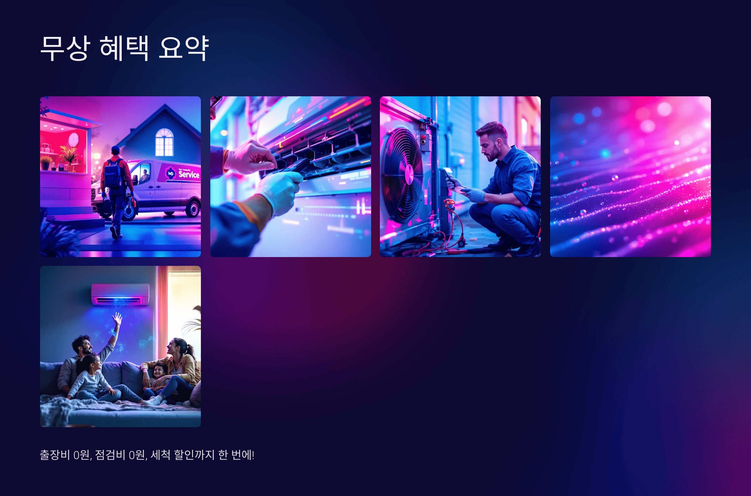 LG 에어컨 사전점검